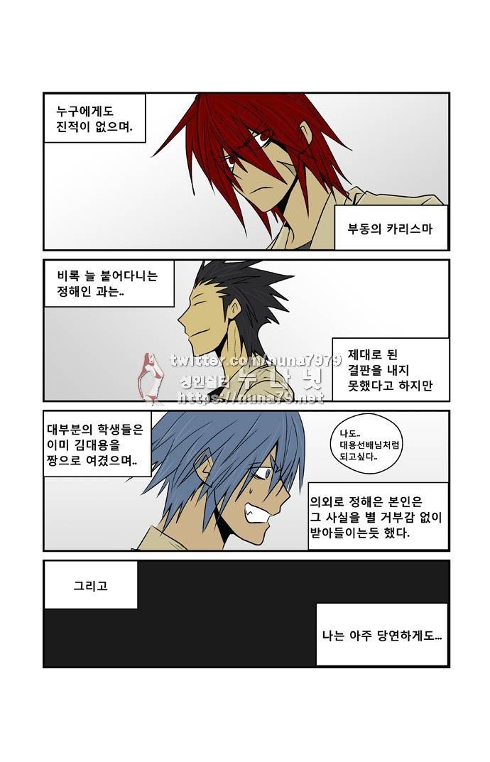 폭풍의 전학생 [S2]13화 28