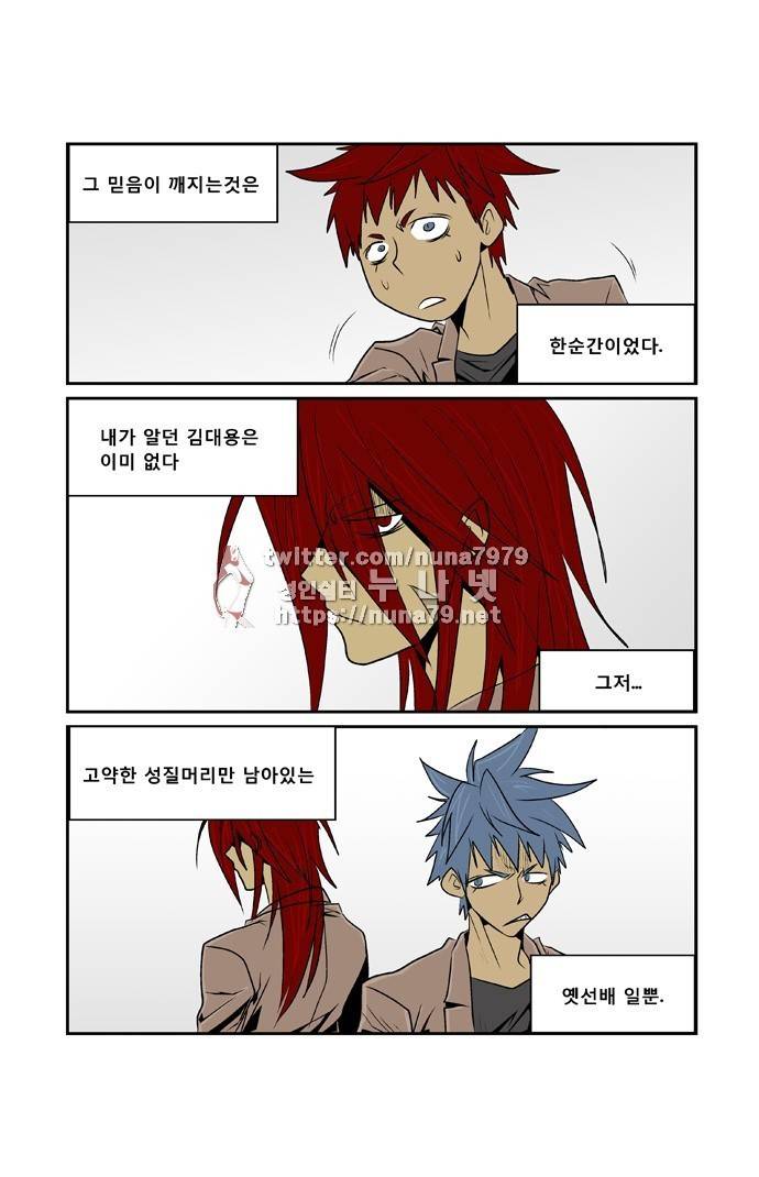 폭풍의 전학생 [S2]13화 31