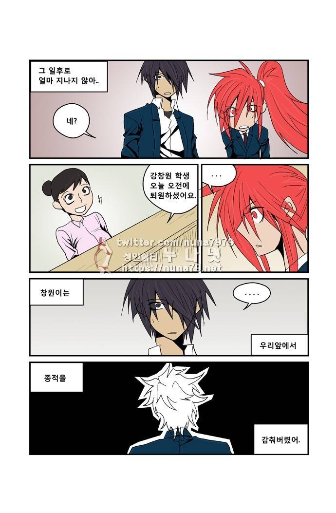 폭풍의 전학생 [S2]23화 11