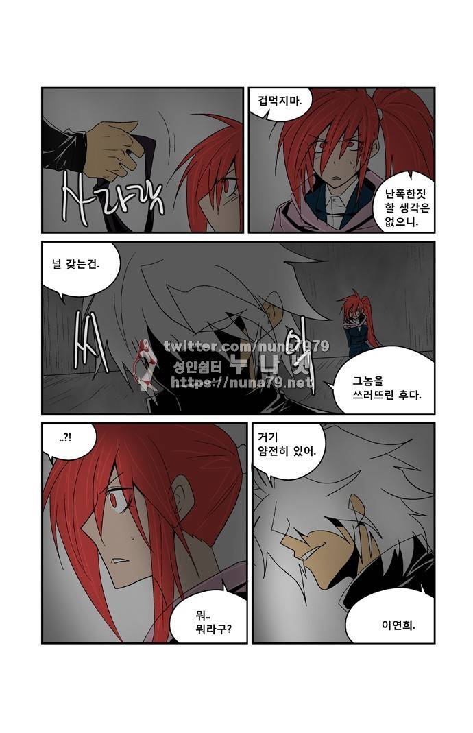 폭풍의 전학생 [S2]23화 22