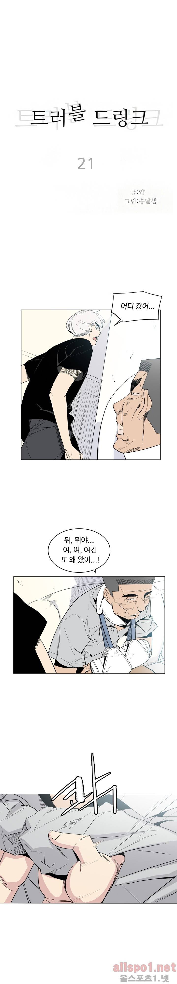 트러블 드링크 21화 2