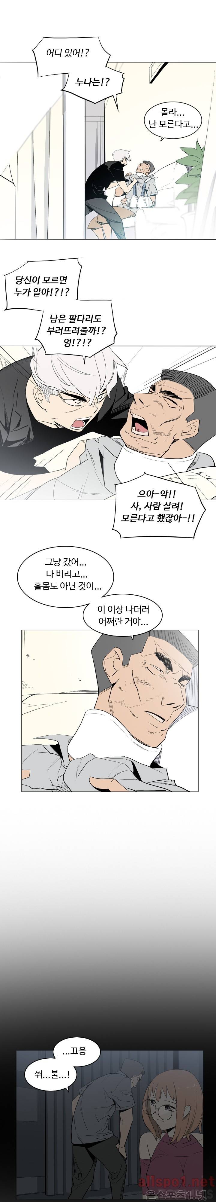 트러블 드링크 21화 3