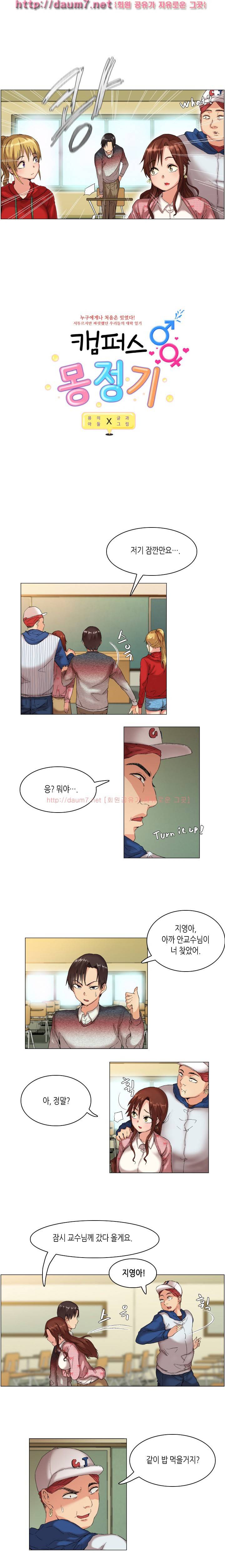 캠퍼스 몽정기 2화 1