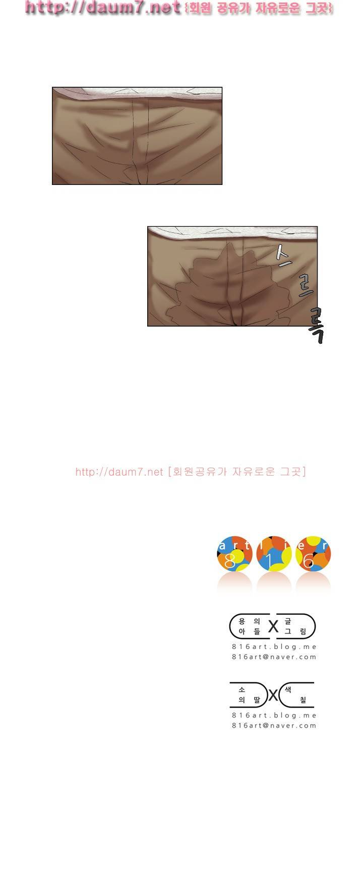캠퍼스 몽정기 2화 5