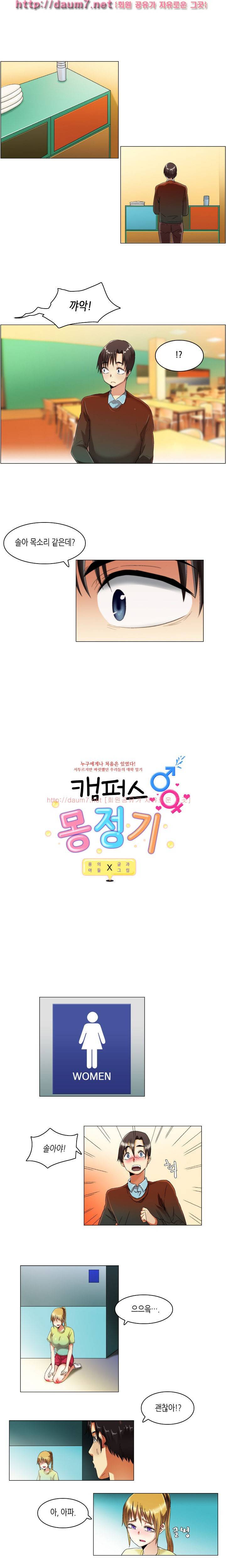 캠퍼스 몽정기 12화 1