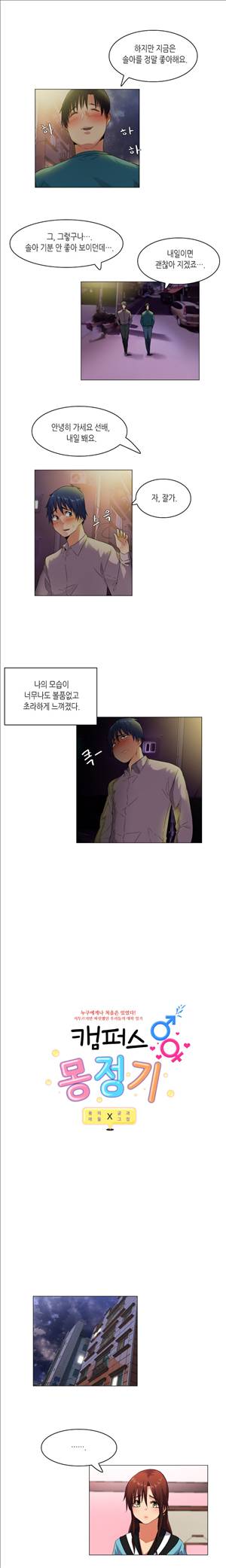 캠퍼스 몽정기 46화 1