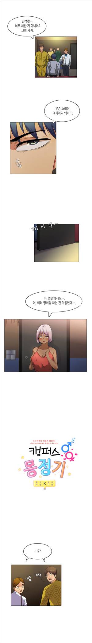 캠퍼스 몽정기 56화 - 완결 1