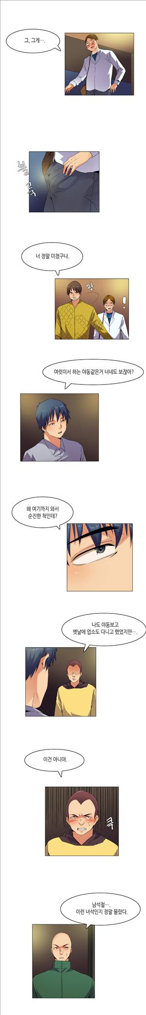 캠퍼스 몽정기 56화 - 완결 4