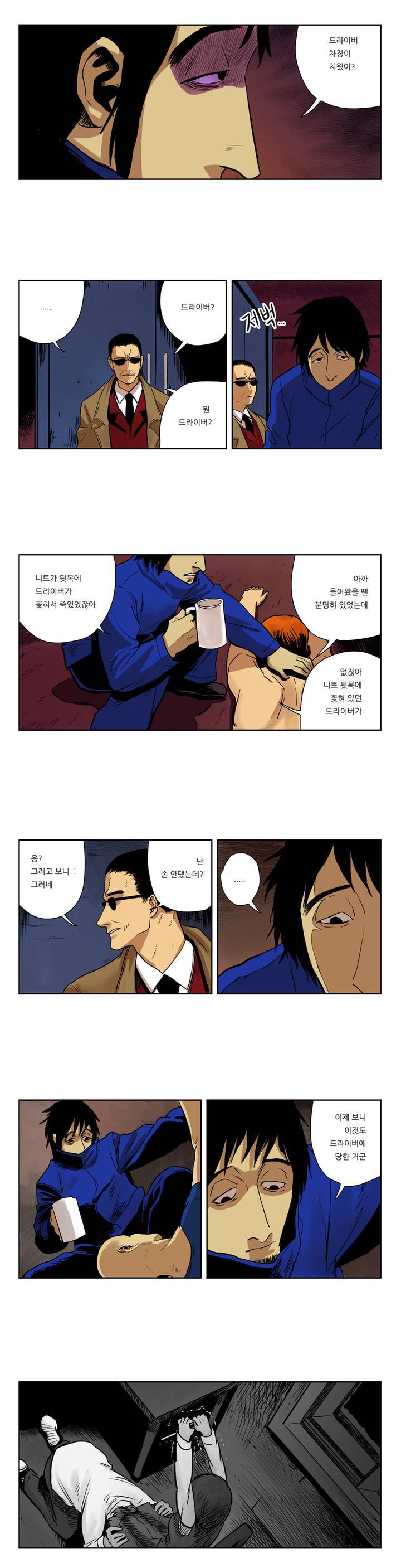 절망VS소녀 19화 2