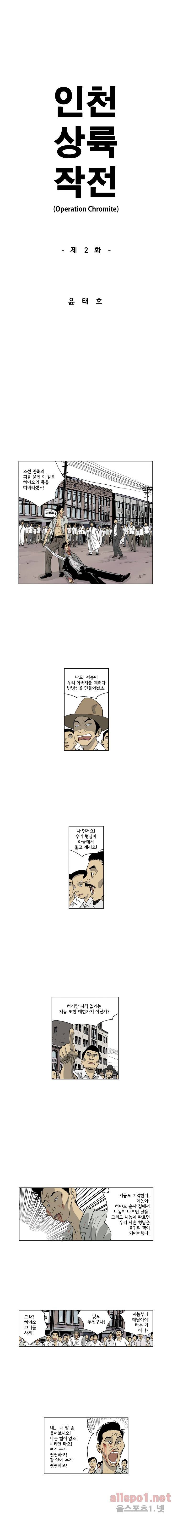 인천상륙작전 2화 1