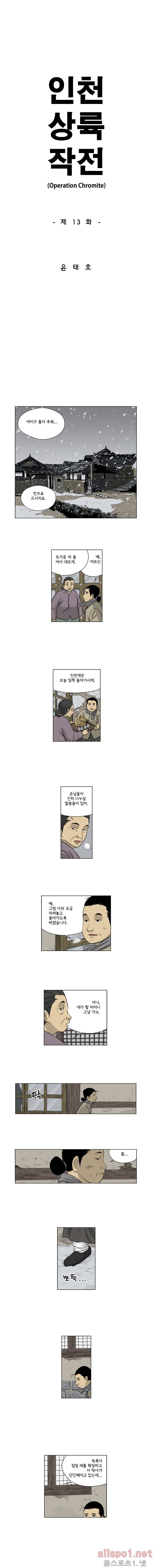 인천상륙작전 13화 1