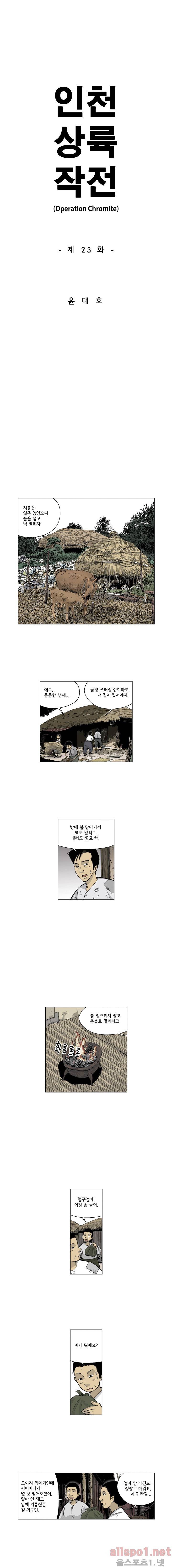 인천상륙작전 23화 1