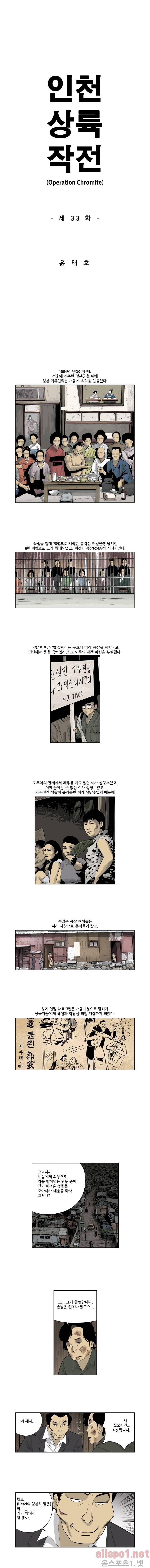 인천상륙작전 33화 1