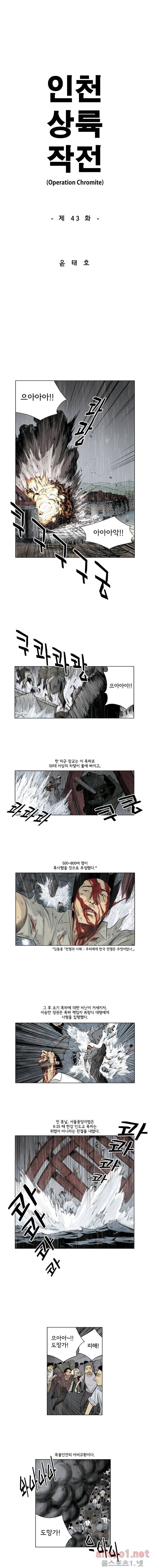 인천상륙작전 43화 1
