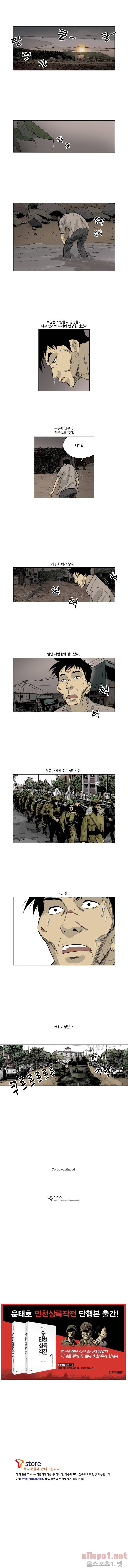 인천상륙작전 43화 5