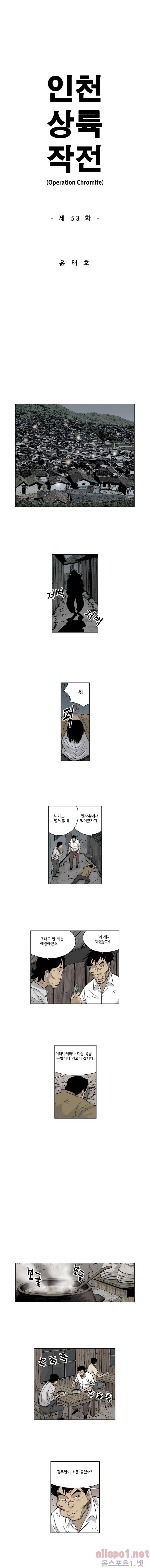 인천상륙작전 53화 1