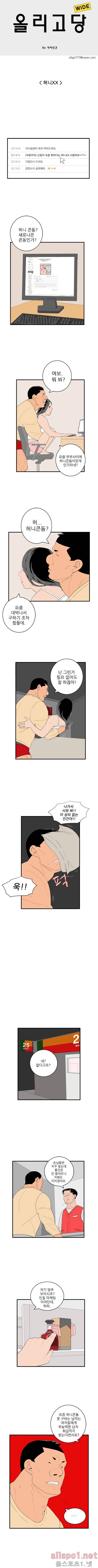 올리고당 2화 1