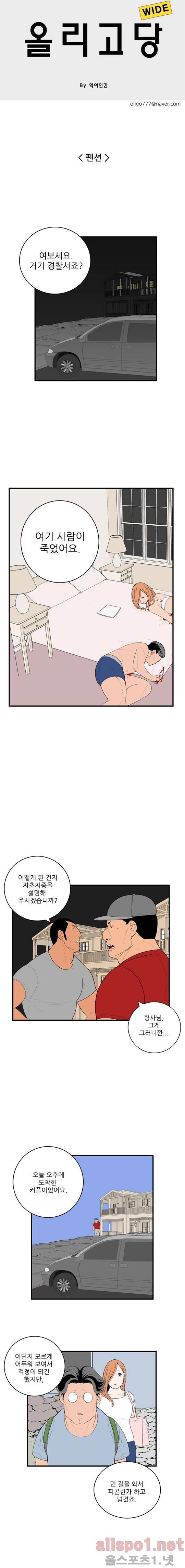 올리고당 22화 1