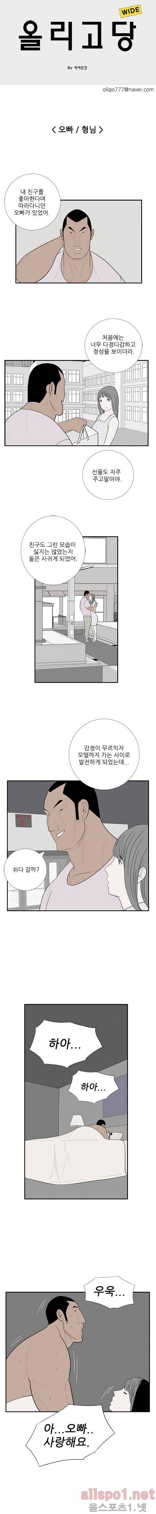 올리고당 62화 1