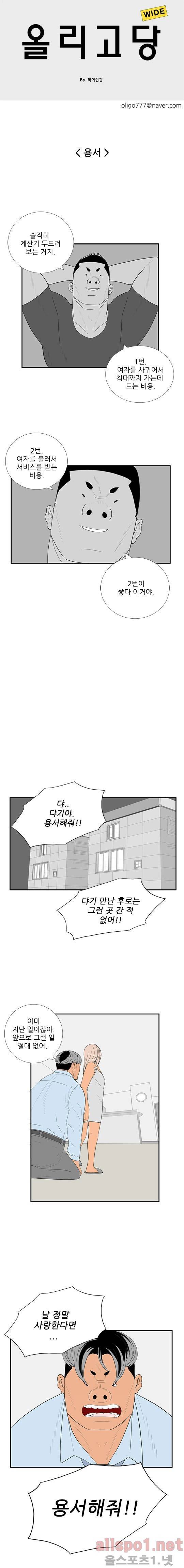 올리고당 72화 1