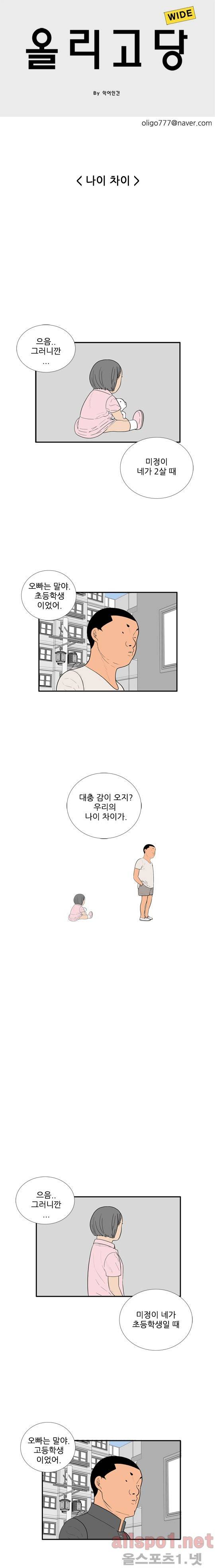 올리고당 82화 1