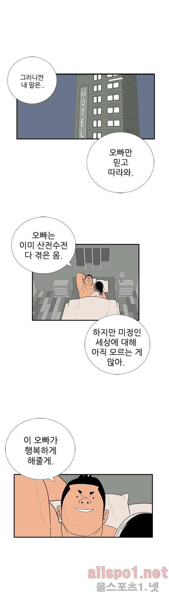 올리고당 82화 3