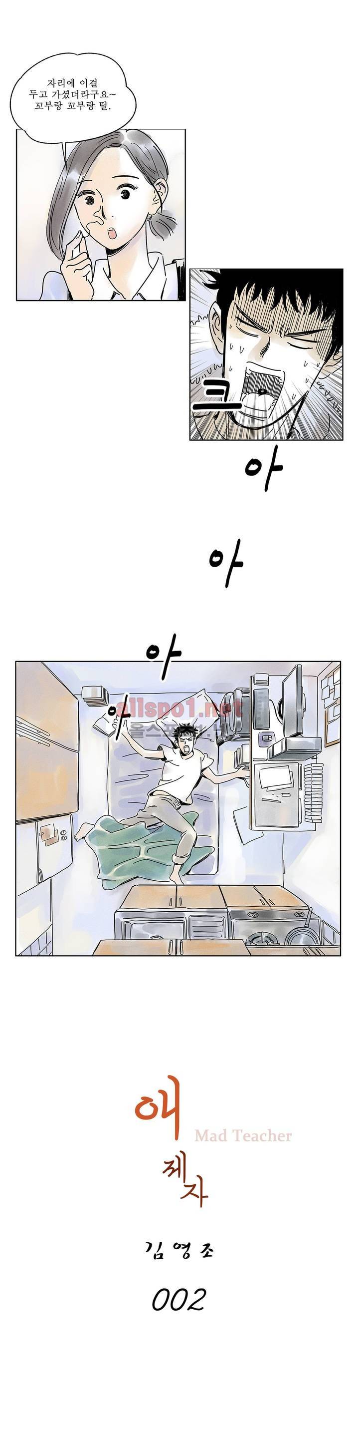 애제자 2화 3