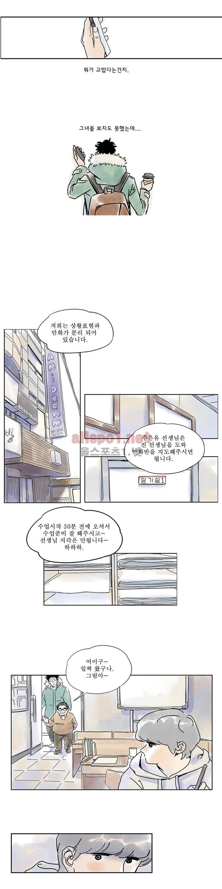 애제자 2화 10
