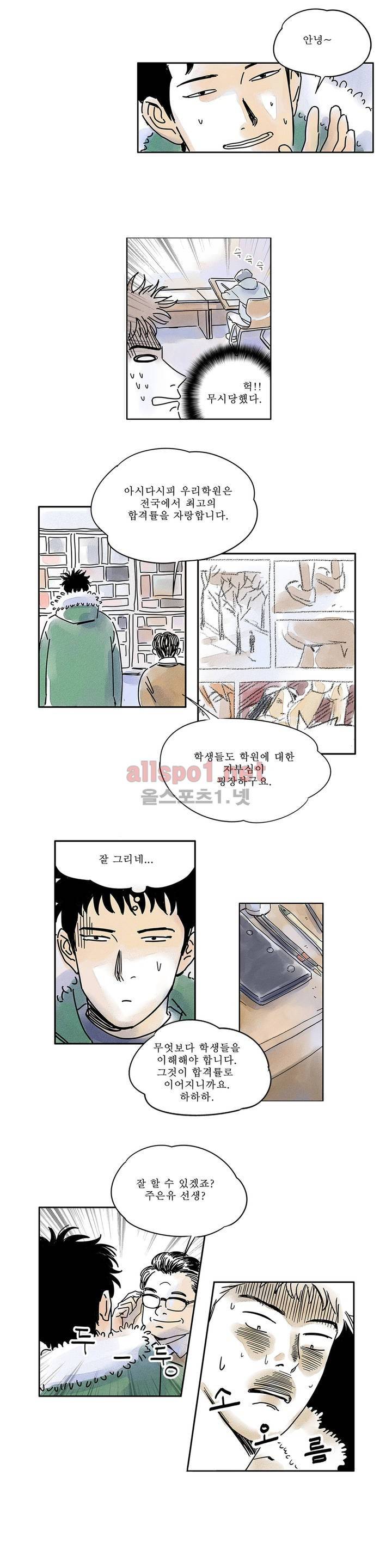 애제자 2화 11