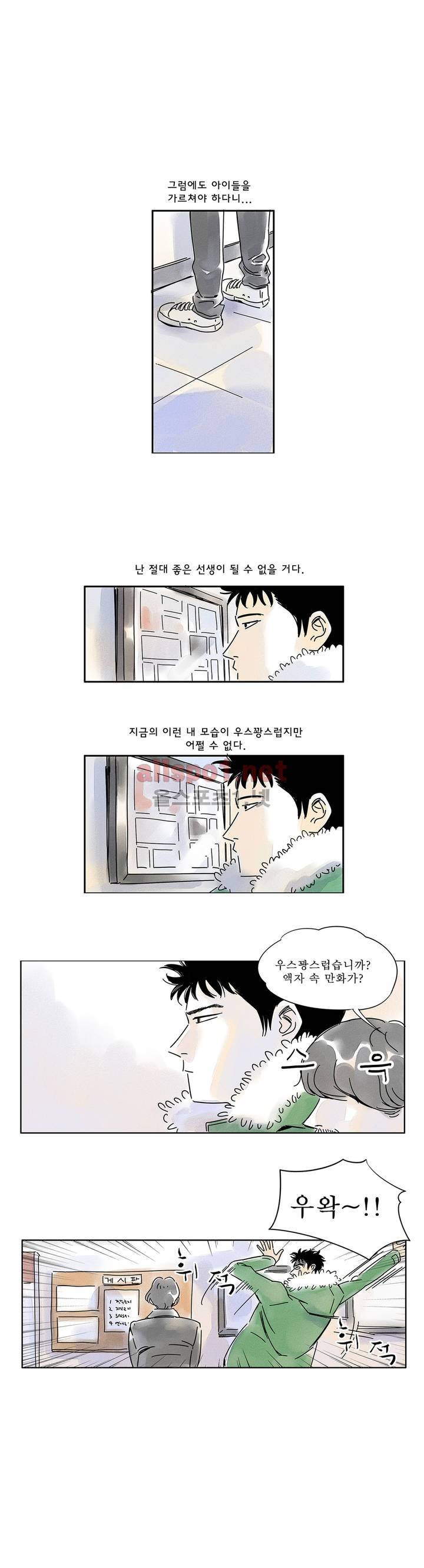 애제자 2화 20