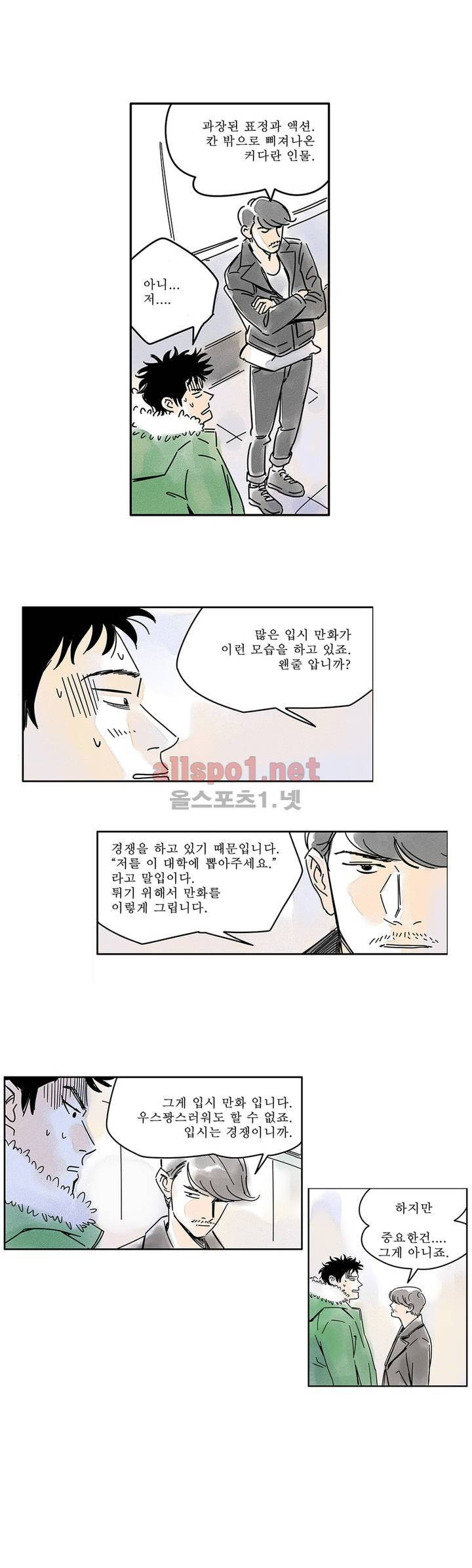 애제자 2화 21