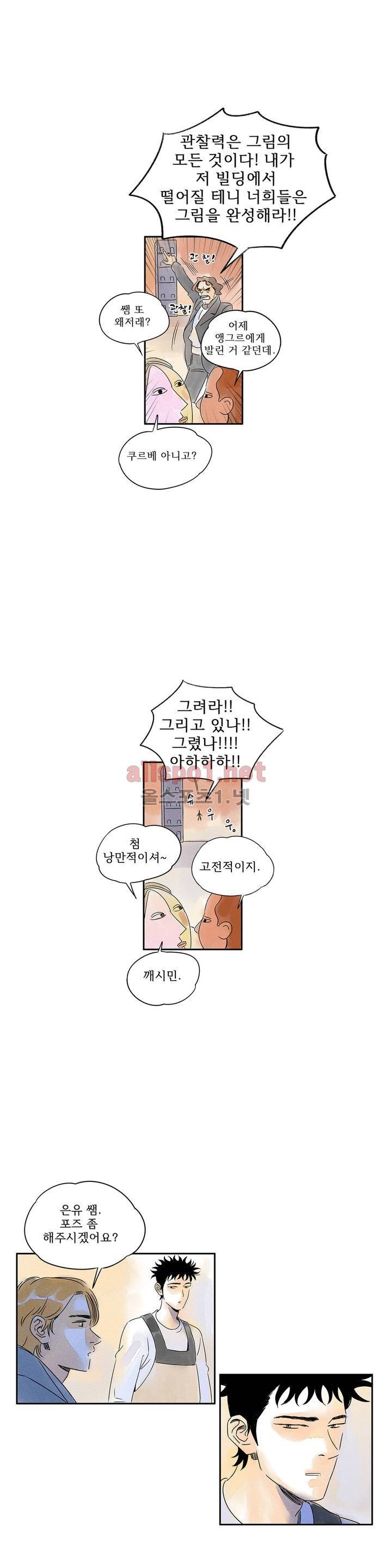 애제자 22화 3