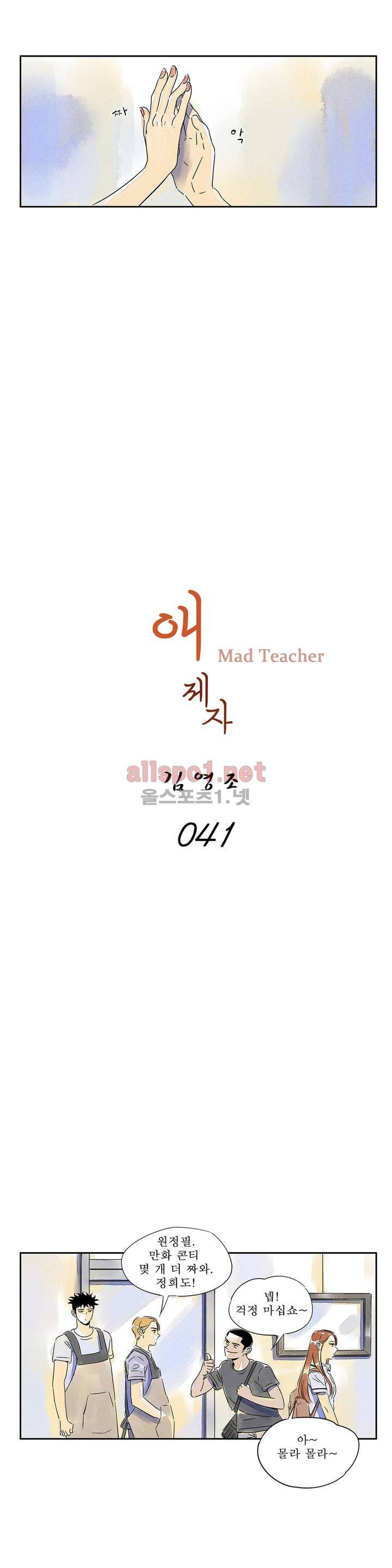 애제자 41화 4