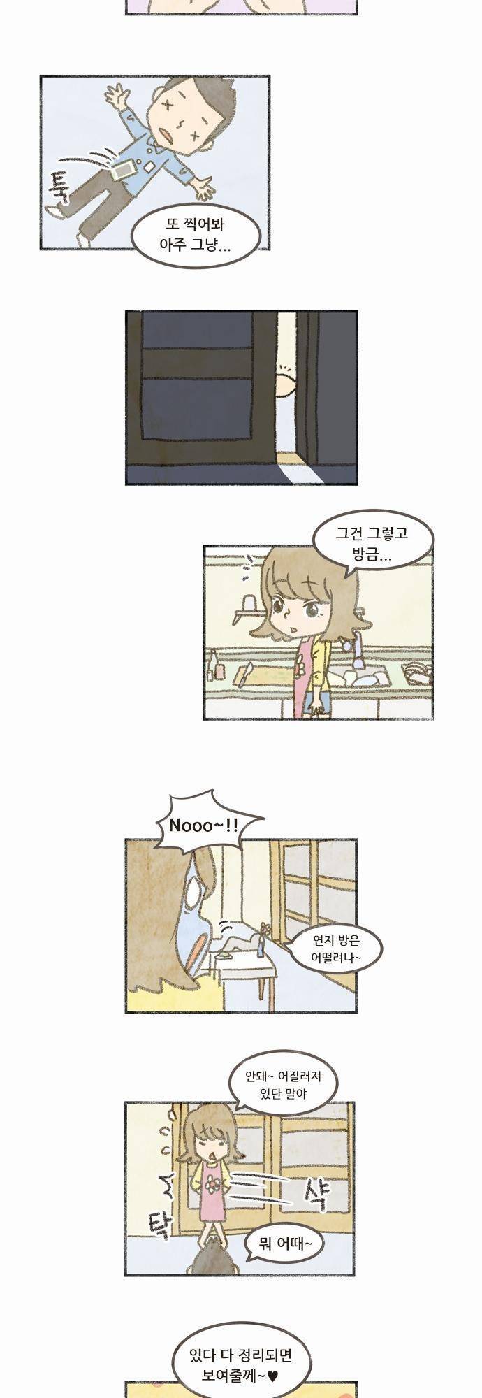 어쩌다 생각나는 이야기 3화 -  세번째(상) 2