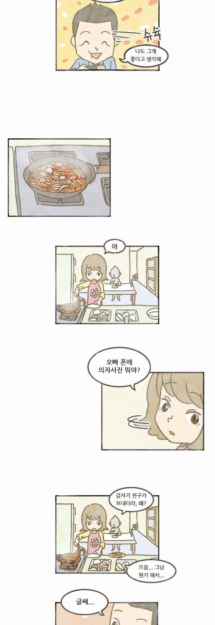 어쩌다 생각나는 이야기 3화 -  세번째(상) 3