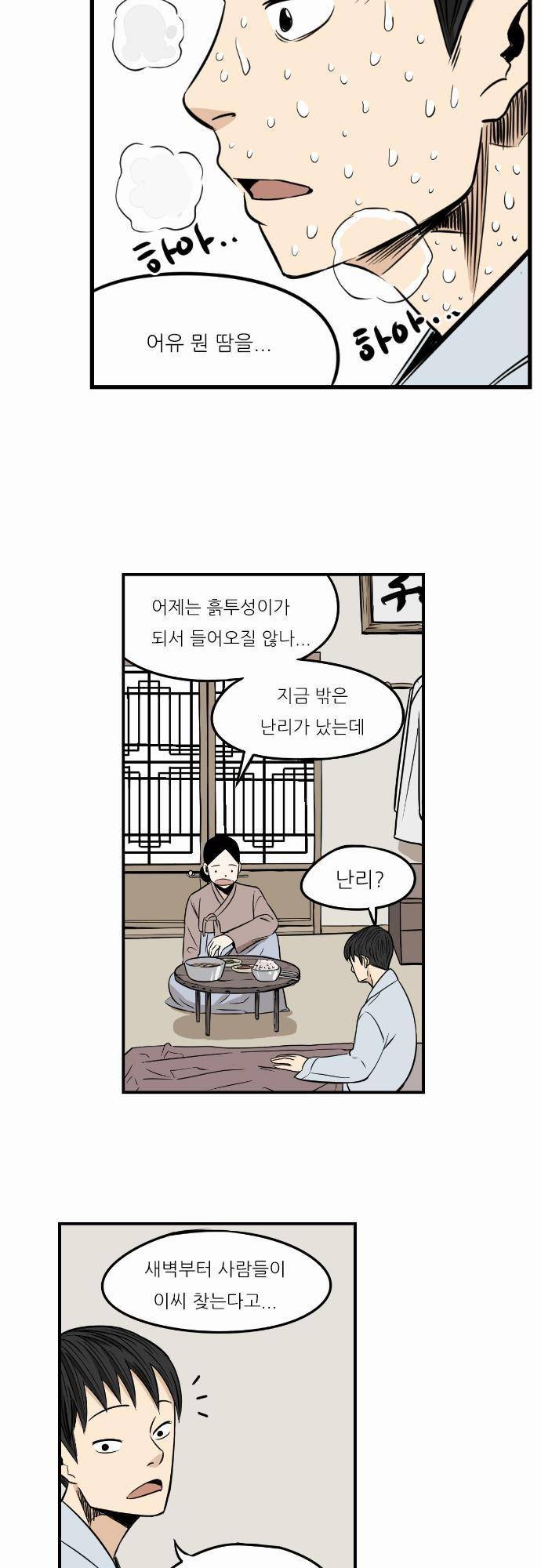 어쩌다 생각나는 이야기 EP2 - 두번째(하) 5