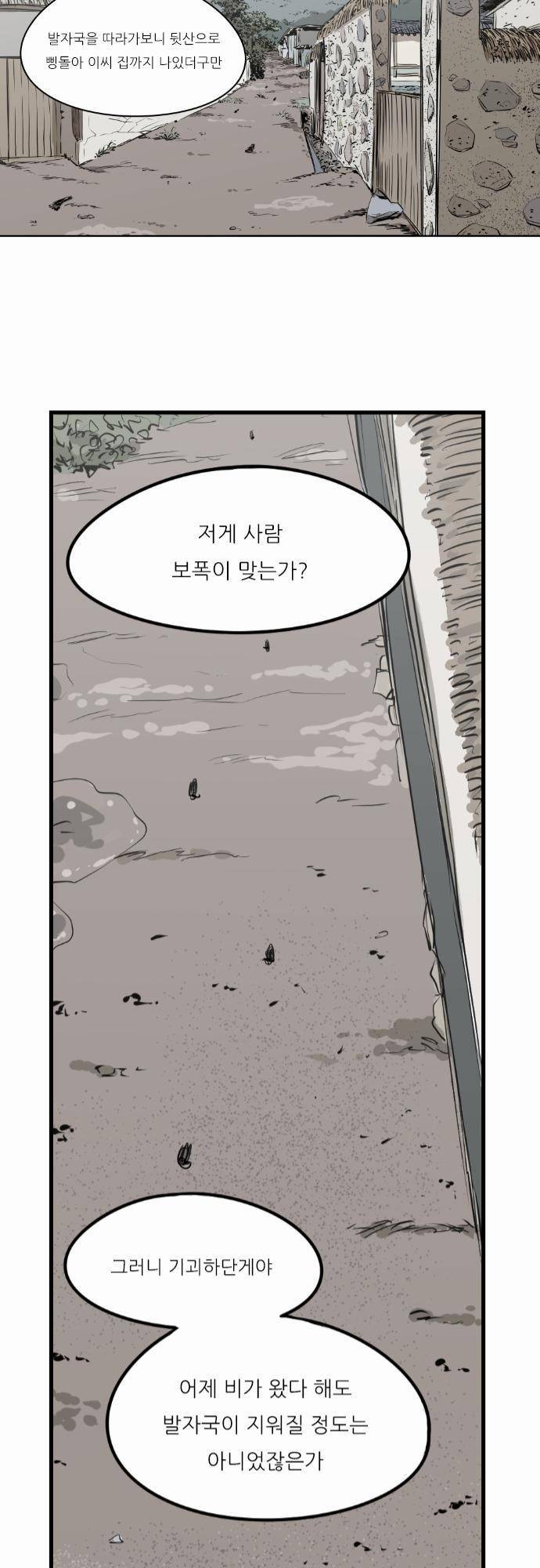 어쩌다 생각나는 이야기 EP2 - 두번째(하) 11