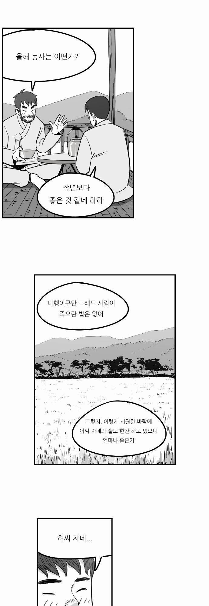 어쩌다 생각나는 이야기 EP2 - 두번째(하) 17