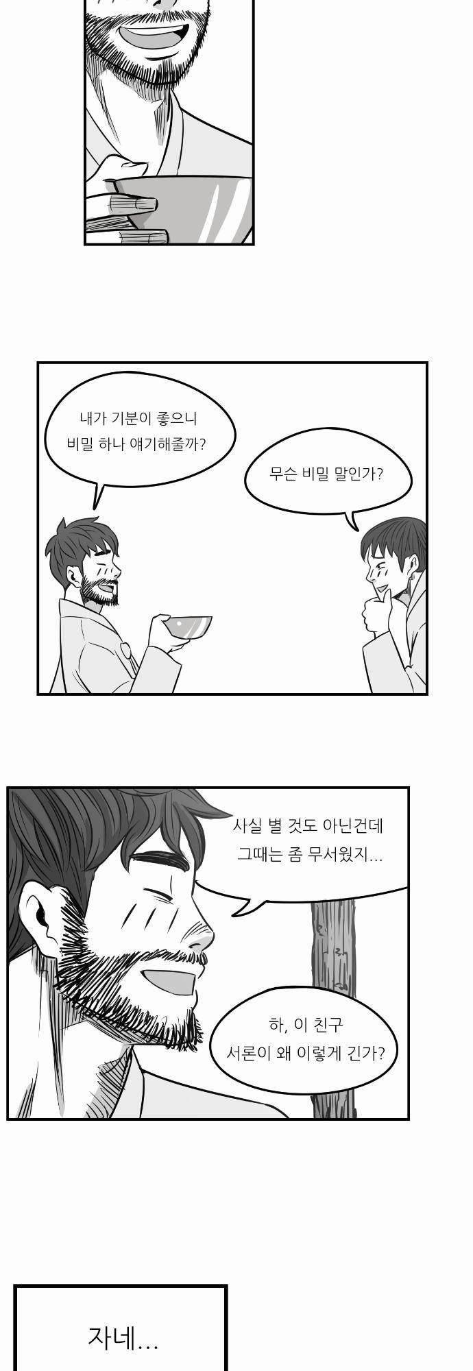 어쩌다 생각나는 이야기 EP2 - 두번째(하) 18