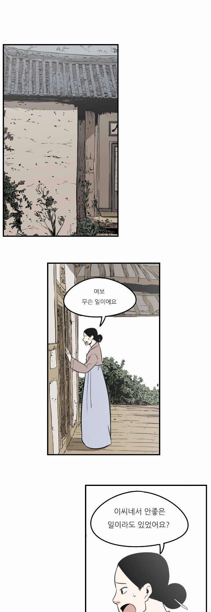 어쩌다 생각나는 이야기 EP2 - 두번째(하) 20