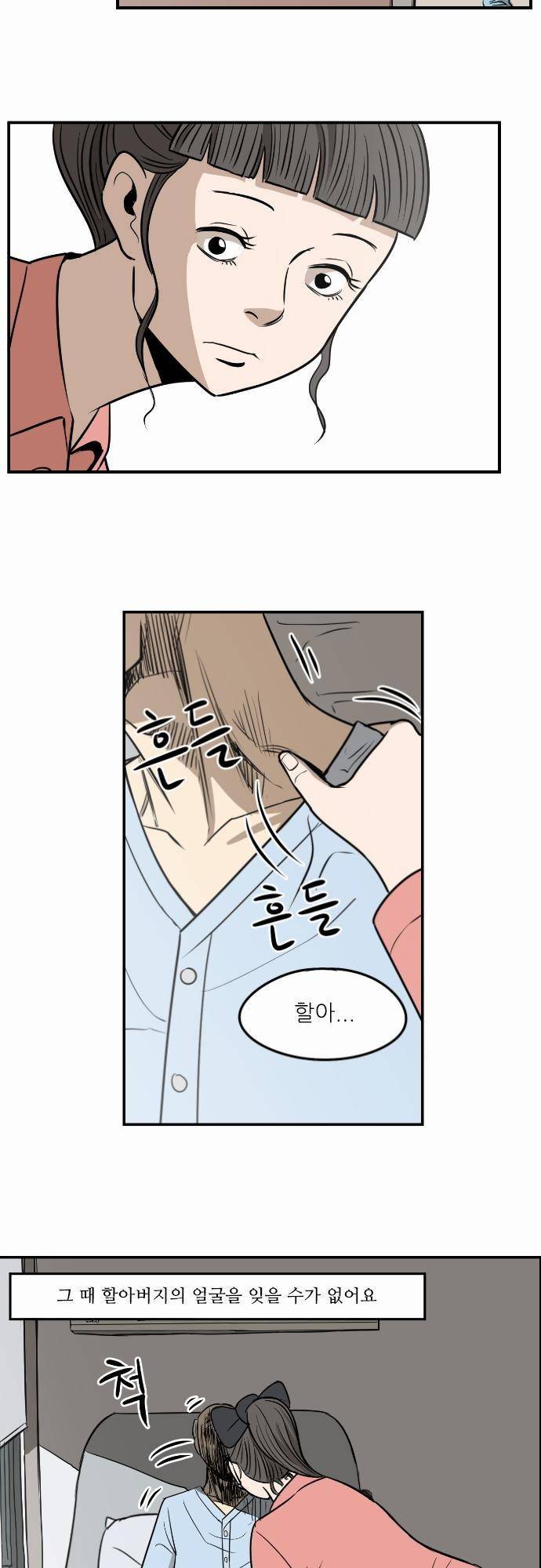 어쩌다 생각나는 이야기 EP2 - 두번째(하) 29