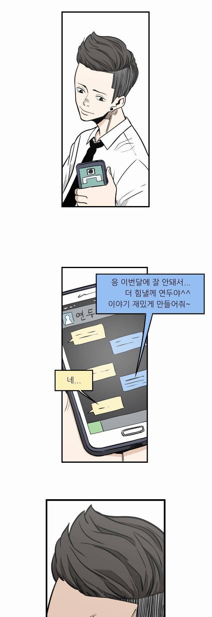 어쩌다 생각나는 이야기 EP3 - 두번째(상) 8