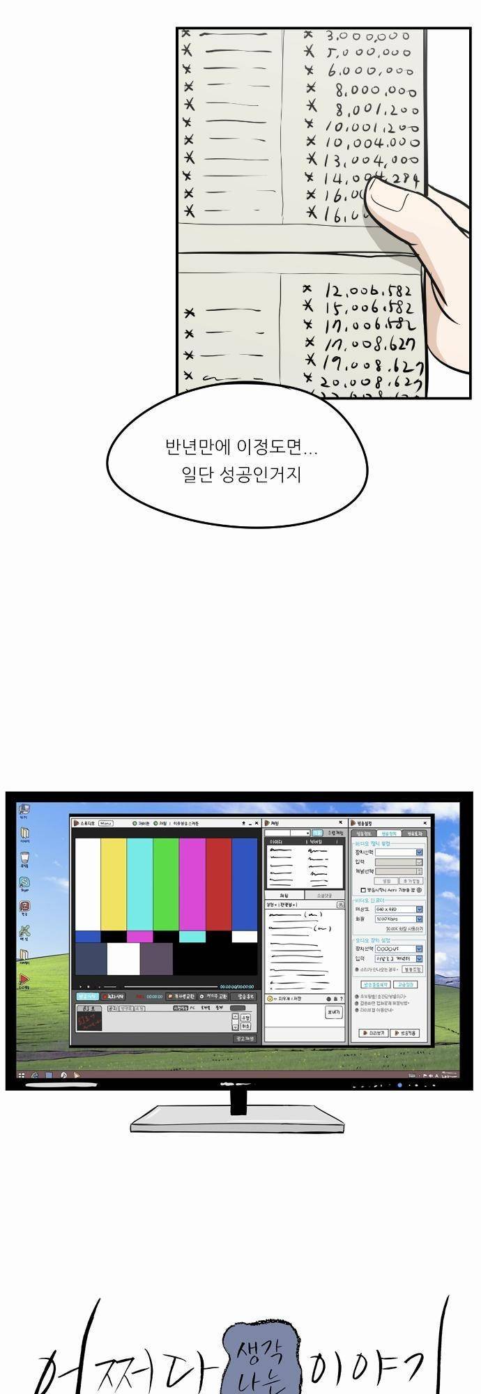 어쩌다 생각나는 이야기 EP3 - 두번째(상) 10