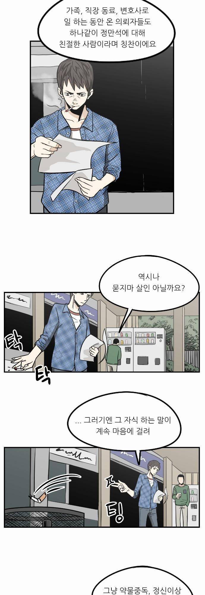 어쩌다 생각나는 이야기 EP3 - 두번째(상) 18
