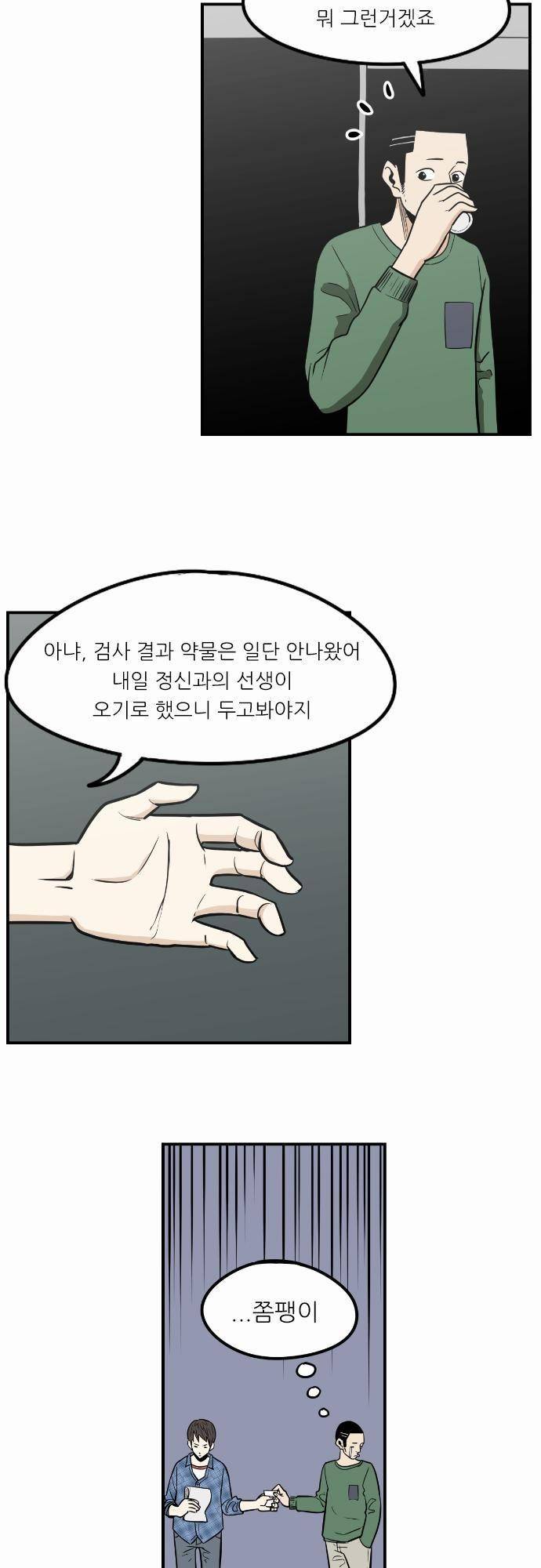어쩌다 생각나는 이야기 EP3 - 두번째(상) 19