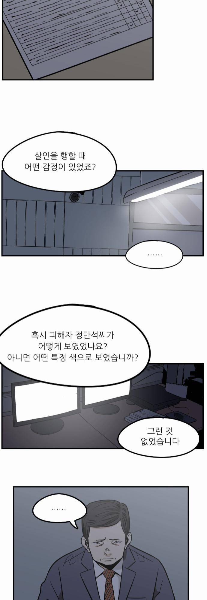 어쩌다 생각나는 이야기 EP3 - 두번째(상) 23