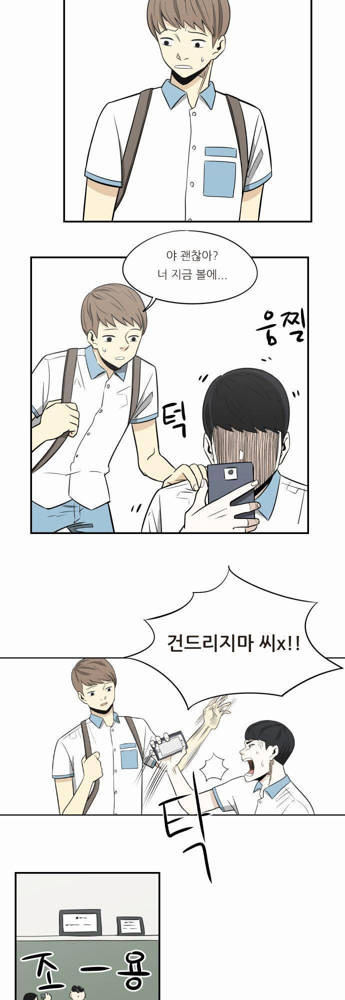 어쩌다 생각나는 이야기 EP3 - 여덟번째(상) 14