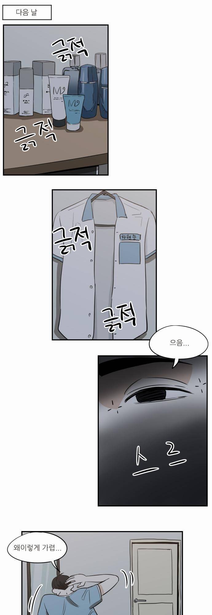 어쩌다 생각나는 이야기 EP3 - 여덟번째(상) 17