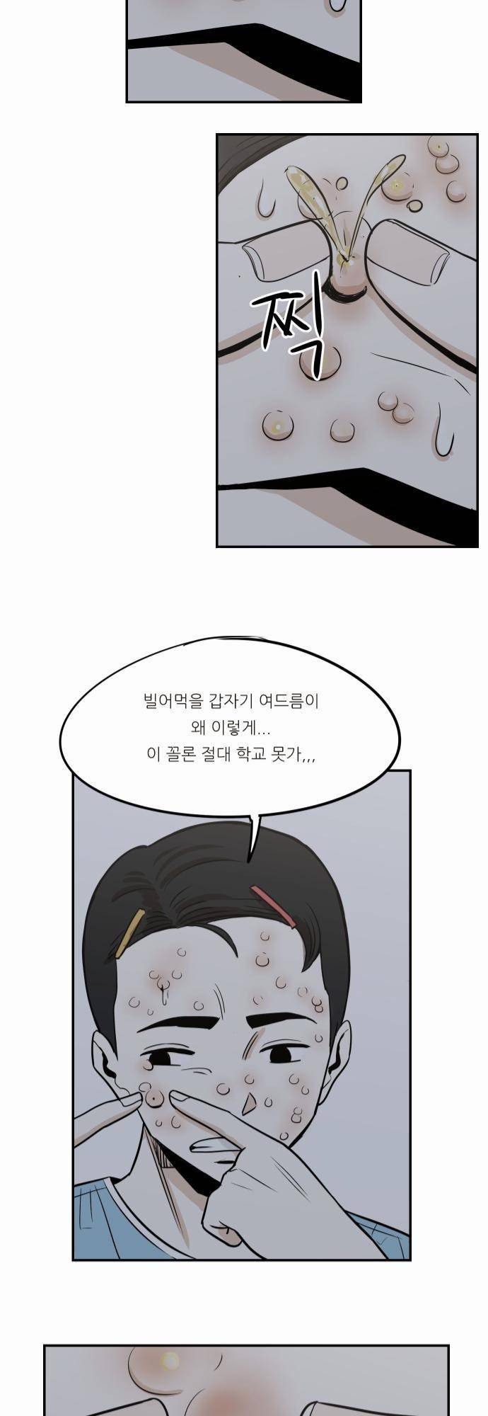 어쩌다 생각나는 이야기 EP3 - 여덟번째(상) 21