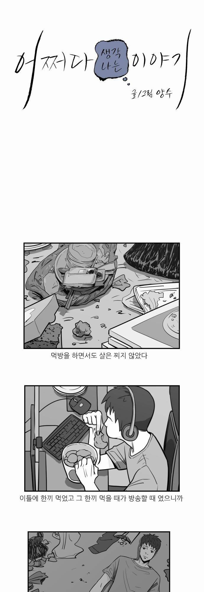 어쩌다 생각나는 이야기 EP3 - 열세번째(하) 19